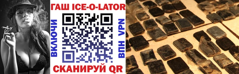 ГАШ Ice-O-Lator  что такое наркотик  даркнет как зайти  Южа 